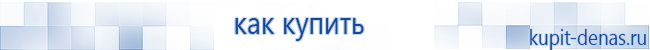 Официальный сайт Дэнас kupit-denas.ru Аппараты Скэнар купить в Карпинске