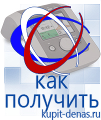 Официальный сайт Дэнас kupit-denas.ru Аппараты Дэнас в Карпинске