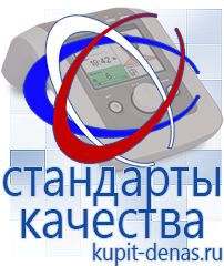 Официальный сайт Дэнас kupit-denas.ru Аппараты Дэнас в Карпинске