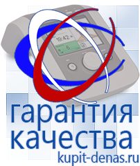 Официальный сайт Дэнас kupit-denas.ru Брошюры Дэнас в Карпинске